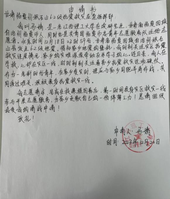 华体育会官方入口学子马婧：在抗震救灾一线闪耀的青春力量